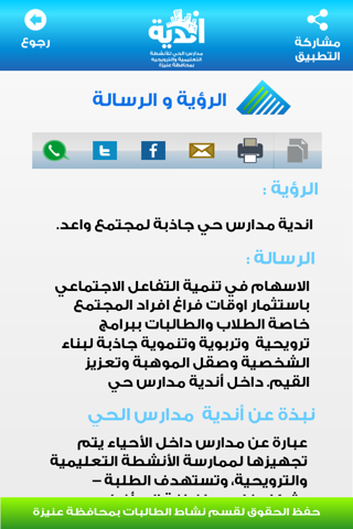 أندية مدارس الحي بمحافظة عنيزة screenshot 2