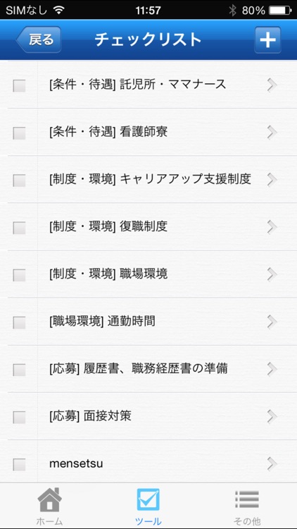 看護師求人情報まとめ screenshot-3