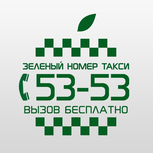 Такси 5353. Заказ такси в Алматы