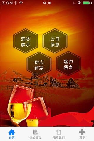 酒业(winerange) screenshot 3