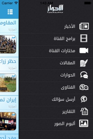 قناة الأحواز الفضائية screenshot 3