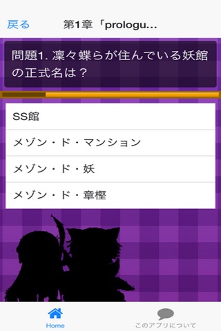 アニメクイズ『妖狐×僕SS』（いぬぼくシークレットサービス）ver screenshot 2