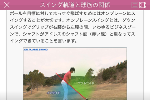 堀尾研仁のオンプレーンスイングメソッド screenshot 4