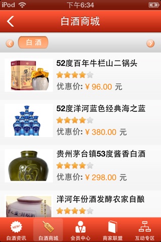 中国白酒门户 screenshot 2