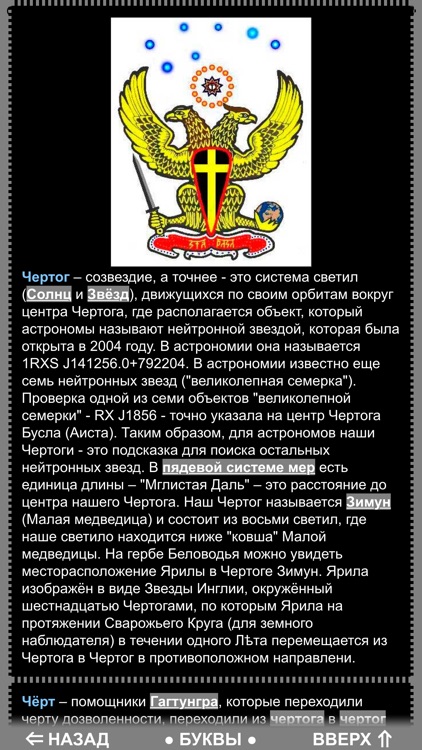 Славяно-Арийский Словарь