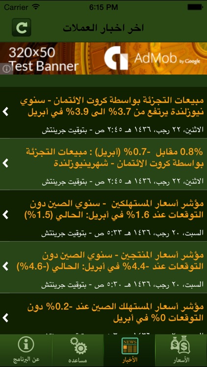 أخبار و أسعار العملات screenshot-3