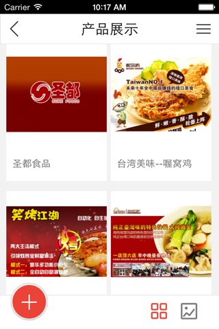 山东食品商城网 screenshot 3