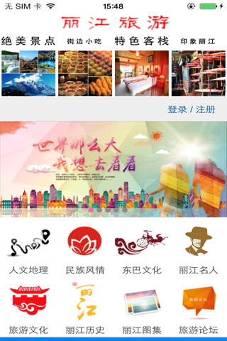 丽江旅游APP screenshot 2