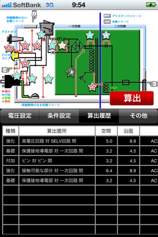 安全規格支援アプリ（60950-1 2nd 2005+Amendment1 2009) screenshot 3