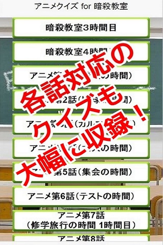 アニメクイズ for 暗殺教室～人気マンガの無料クイズアプリ screenshot 2