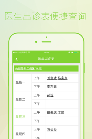 医了患者端 screenshot 2