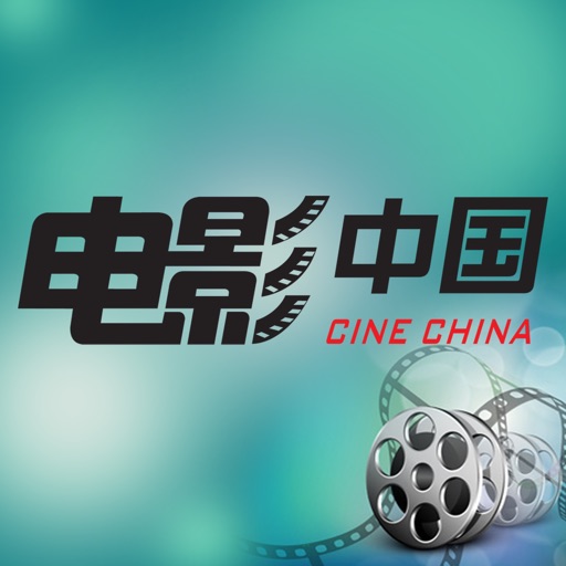 电影中国-Cine China icon