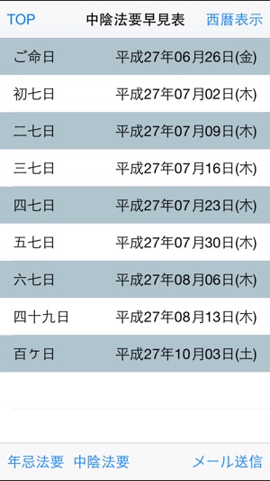 App Store 上的 お年忌早見表