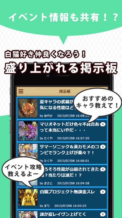 ゲーム攻略 for 白猫プロジェクト