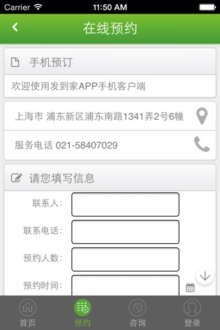 发到家 screenshot 3