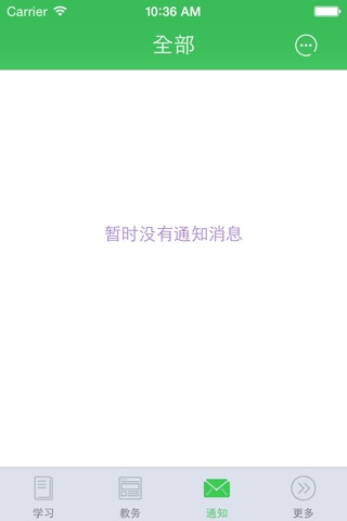 江苏开放大学 screenshot 4