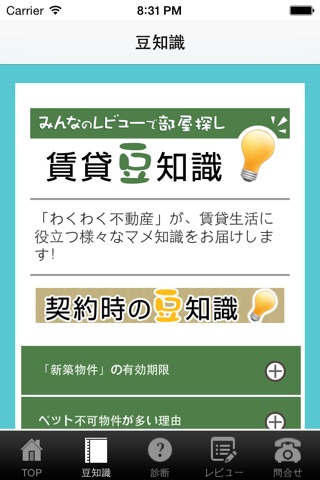 不動産屋に行く前に見るアプリ「みんなのレビューで部屋探し」東京版 screenshot 3