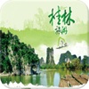 桂林旅游网APP