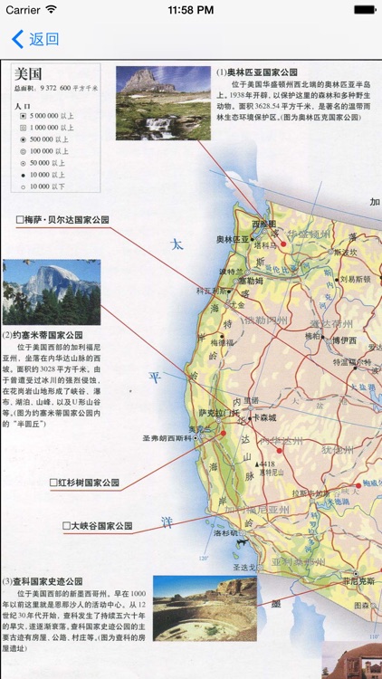 美国地图册 - 2015最全最实用的美国地图全集(含美国大学分布图) screenshot-3