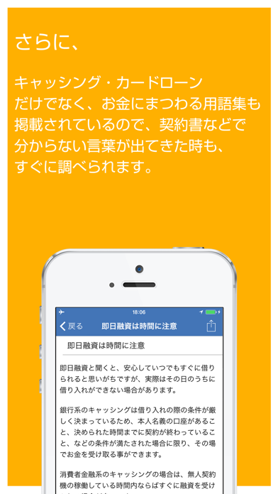Screenshot #3 pour キャッシングやカードローン会社の選び方