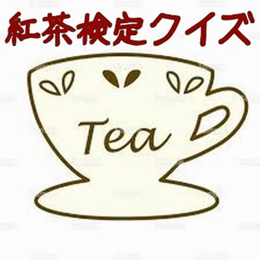 紅茶検定クイズ icon