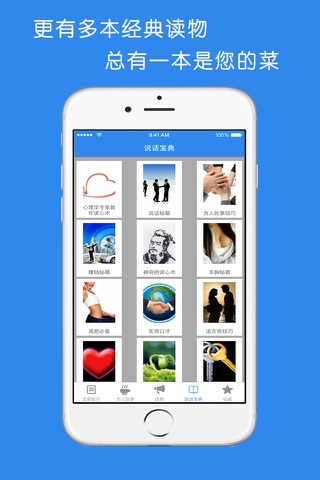 说话技巧 -  读懂心理学认知自我，攻心说话术 screenshot 4