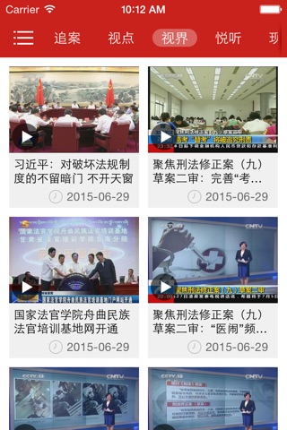 中国法院新闻 screenshot 2