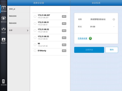RCM Touch - RCM 2000云媒体管理系统 screenshot 3