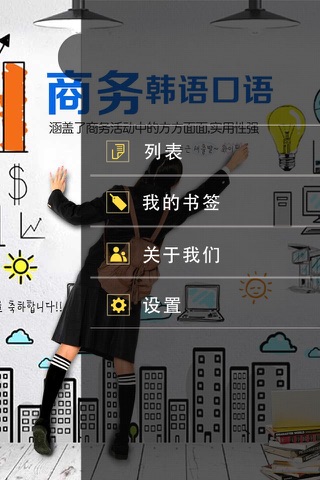 商务韩语口语 screenshot 4