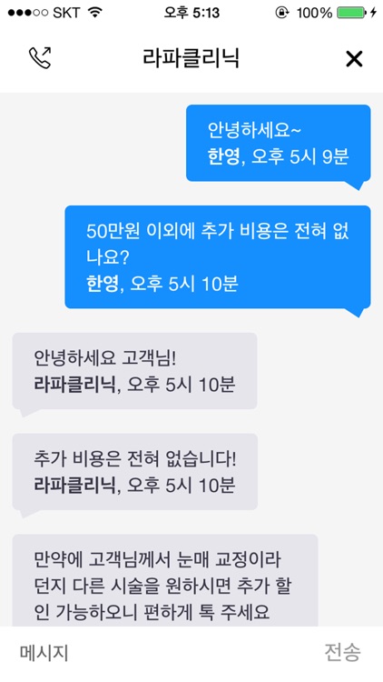 닥터의 견적 screenshot-4