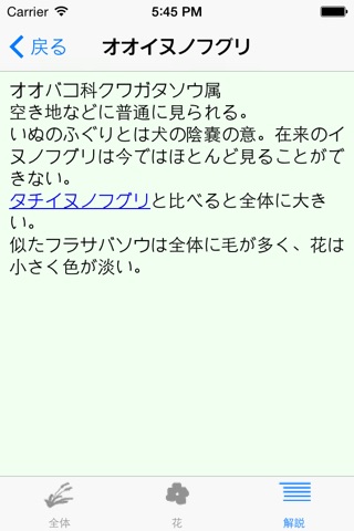 シンプル野草リスト screenshot 4