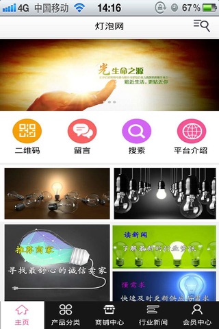 灯泡网 screenshot 2