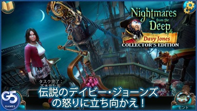 Nightmares from the Deep™: デイビー・ジョーンズ コレクターズ・エディションのスクリーンショット1 Nightmares from the Deep™: デイビー・ジョーンズ コレクターズ・エディションのスクリーンショット1