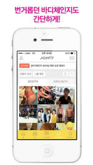 JoyFit(圖2)-速報App