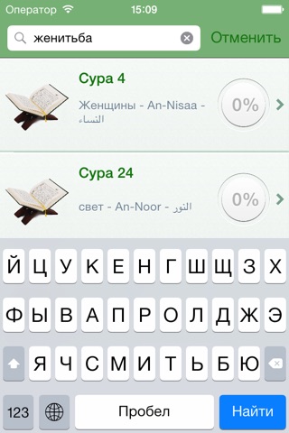 Коран в России и в арабском screenshot 3