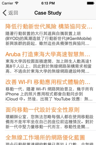 Aruba 行動化應用解決方案日 screenshot 2