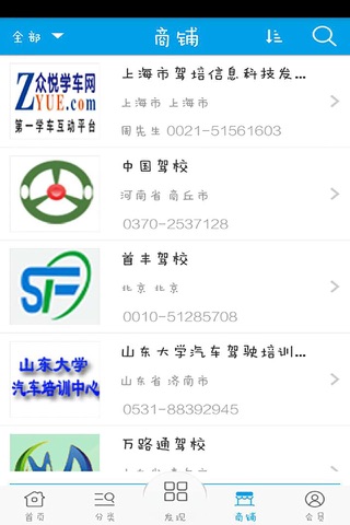 中国汽车驾培 screenshot 4