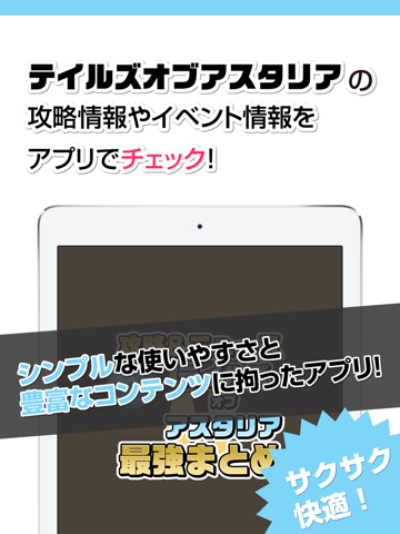 Telecharger 攻略ニュースまとめ速報 For テイルズオブアスタリア Pour Iphone Ipad Sur L App Store Divertissement