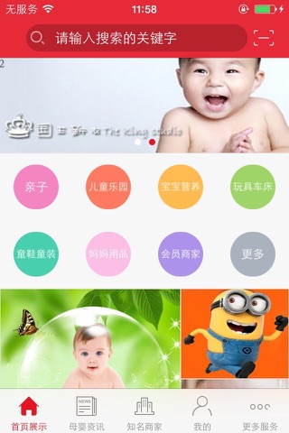 中国孕婴童网 screenshot 3