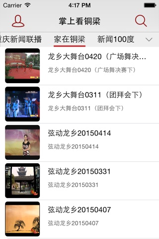 CTV铜梁手机台 screenshot 3