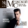 Мужской стиль / Mens style