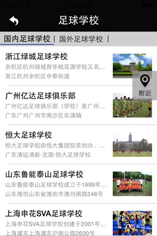 足球学校 screenshot 2