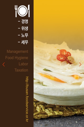 한국외식업중앙회 부산지회 Business