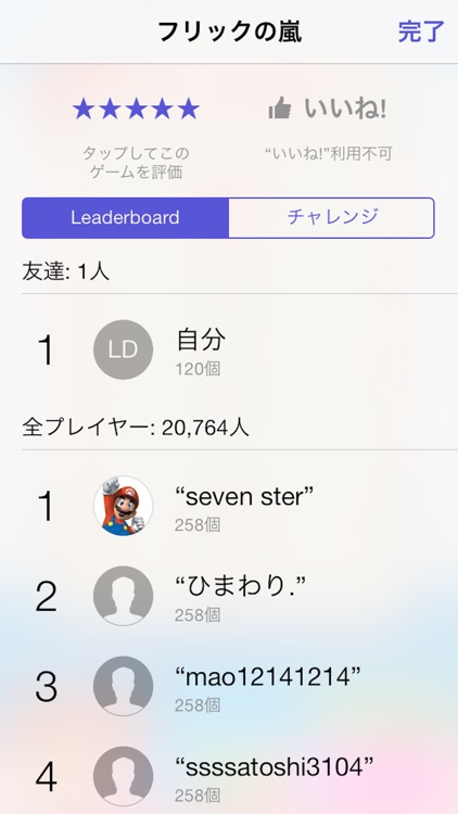 フリックの嵐 screenshot-3