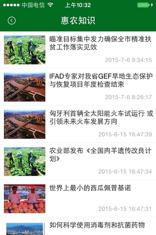 甘肃省惠农通 screenshot 4