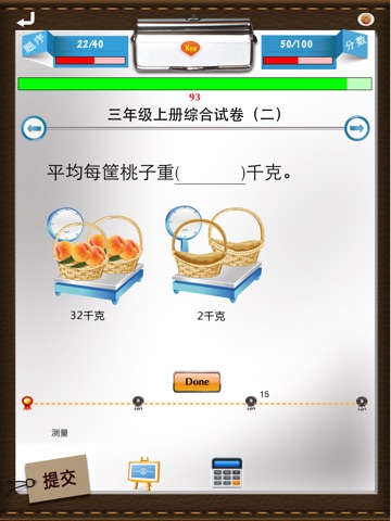 小学三年级数学综合测试 screenshot 2