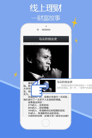 线上理财 screenshot 2