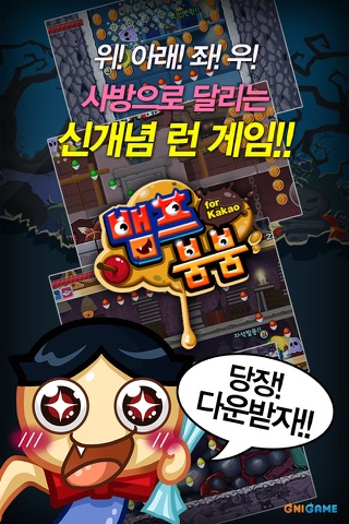 뱀프붐붐 for Kakao screenshot 2