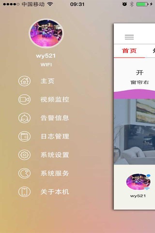 简联智能家居 screenshot 3