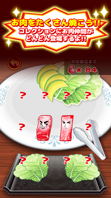 焼肉食べ放題 無料 の 反射神経 ゲーム Iphoneアプリ Applion